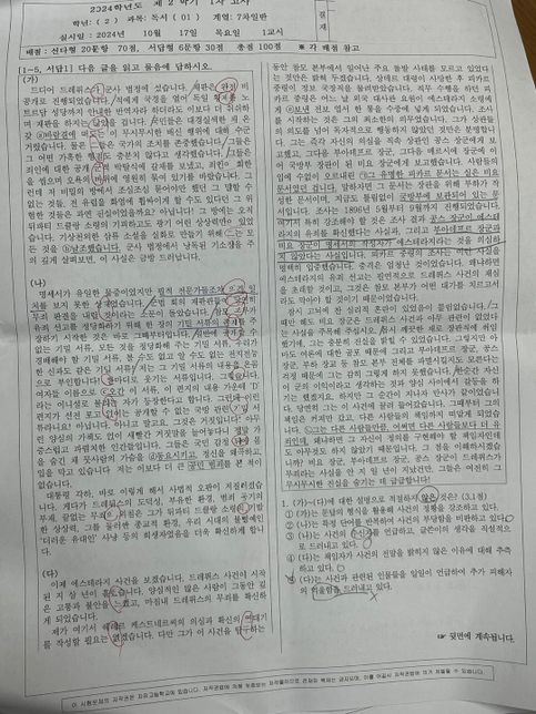 고등학교 2학기 중간고사 시험중 시험지로 교체 요청에 들고 가버렸어요 그래서 시험을 망쳤습니다의 1번 째 이미지