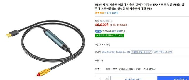 고음질음원 청취목적으로 올인원앰프의 DAC기능을 이용하기 위해서, <USB A to TOSLINK> 케이블을 PC에서 올인원앰프에 연결시키면 되나요?의 2번 째 이미지