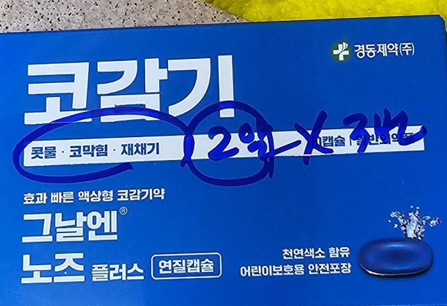 저녁에 약국에서 파는약과 기존에 먹는약때문에 궁금한점이 있습니다.의 1번 째 이미지