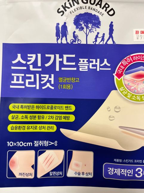 하이드로콜로이드 밴드가 이상해졌어요의 0번 째 이미지