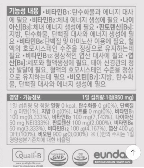 선물 받은 비타민B 영양제 먹어도 될까요?의 0번 째 이미지