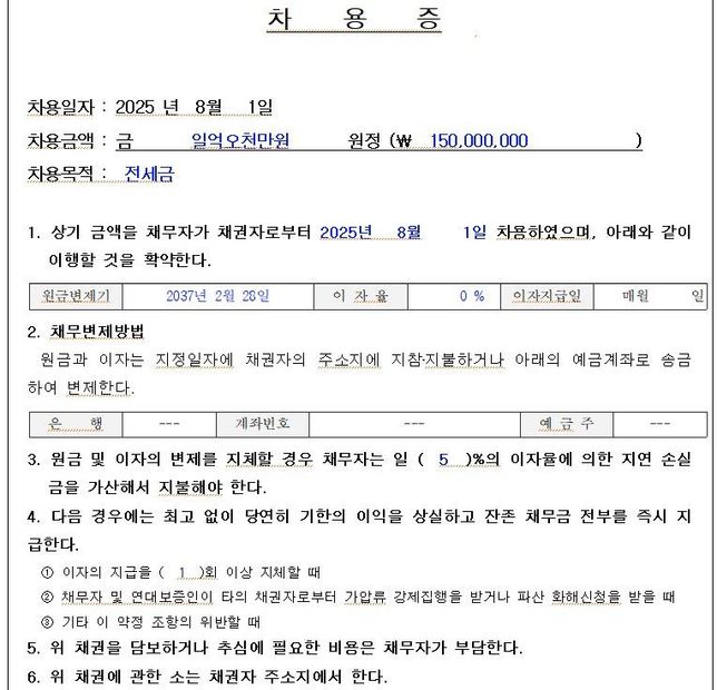 부모 자식 간 차용증 작성 시 거치기간 설정 방법의 0번 째 이미지