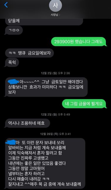 해고예고수당 관련 하여 판단 부탁 드립니다 노무사님들.의 1번 째 이미지