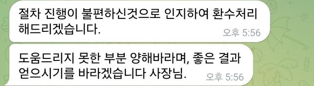 제발 도와주세요) 업체가 저를 대상으로 환수처리를 하면 법적대응을 하겠다는 말인가요?의 2번 째 이미지