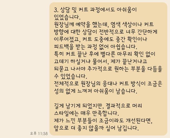 미용실 리뷰 명예훼손 여지가 있는지 궁금합니다.의 1번 째 이미지