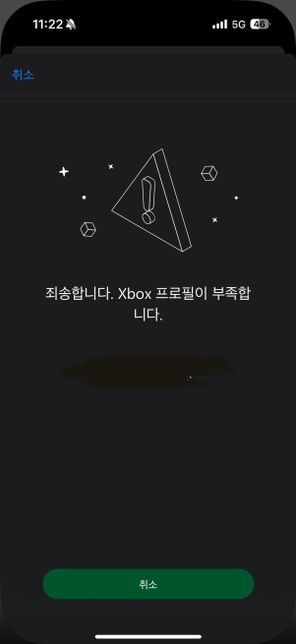 Xbox 프로필이 부족합니다 오류가 계속되요..의 0번 째 이미지