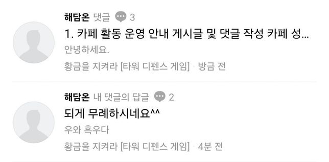 저 게임카페에서 비방글이나 그런거 안썼는데 강퇴당했네요의 2번 째 이미지