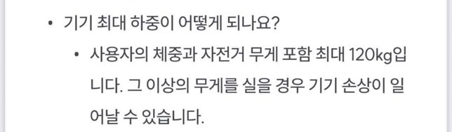 전기 자전거 최대 중량 초과되면 ???의 0번 째 이미지