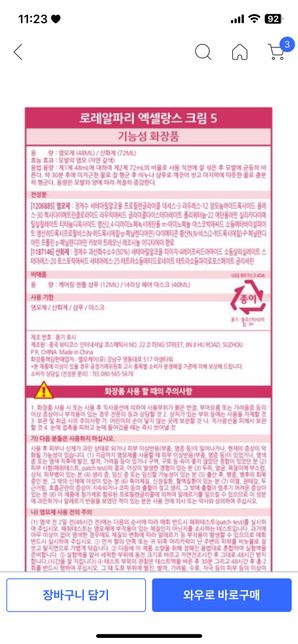 염색하려고 하는데 염색약 성분좀 봐주세요의 0번 째 이미지