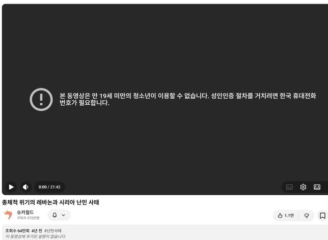 유튜브에 <mark>성인인증</mark> 하라고 뜨는데요~의 0번 째 이미지