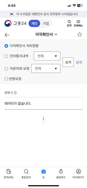 계약만료로 퇴사했는데 실업급여 받으려면의 1번 째 이미지