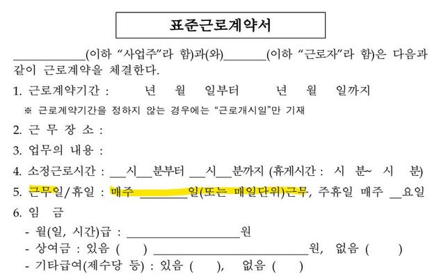 근로계약서 작성 관련 질문 사항입니다!의 0번 째 이미지