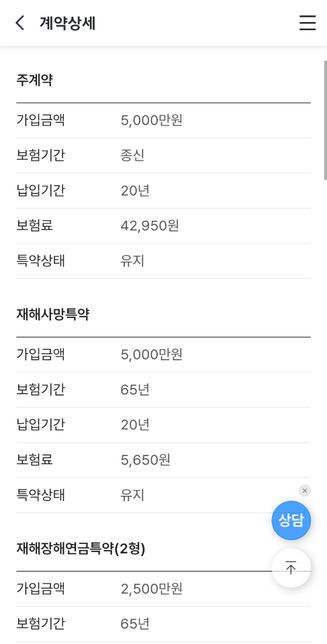 두 종류의 보험 설계인데 적당한가요?의 0번 째 이미지