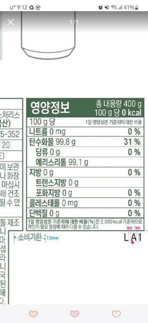 당뇨인입니다. 스테비아에 탄수화물.의 0번 째 이미지