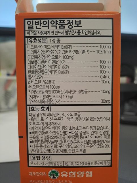 항히스타민제와 비타민B군 4시간 간격으로 먹어도 되나요?의 1번 째 이미지