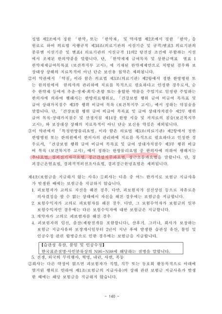 한방치료비 특약 보험금 지급거절 정당한가요?의 3번 째 이미지