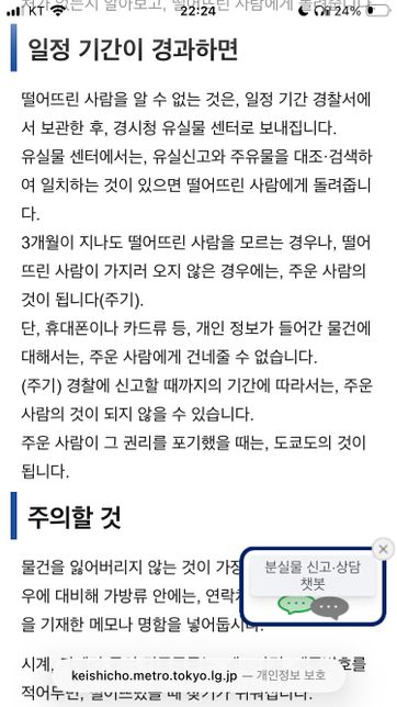 오사카부 간사이 공항 경찰 분실물 보관의 1번 째 이미지