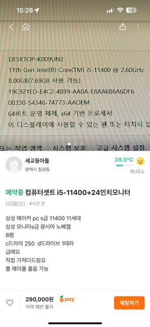 이 컴퓨터 사양으로 피파온라인4 가능할까요?의 0번 째 이미지