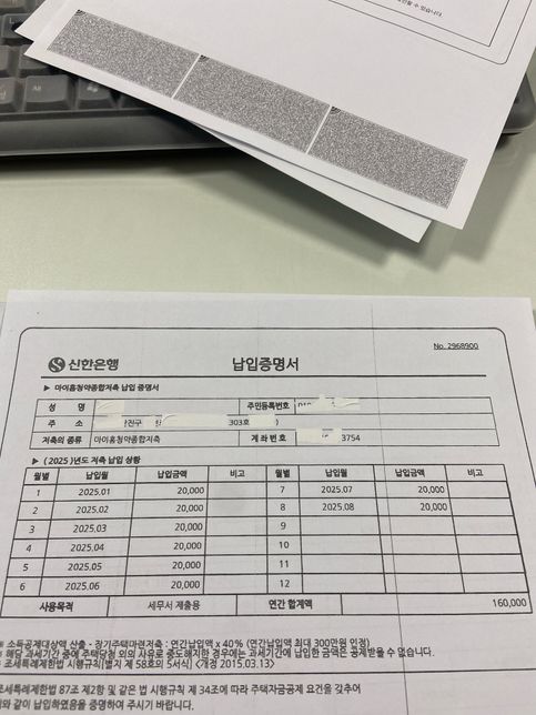 연말정산 주택청약에 관한 문의입니다.의 1번 째 이미지