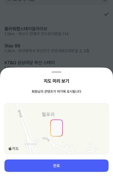인스타 스토리 장소 추가시 공란으로 나옴의 0번 째 이미지