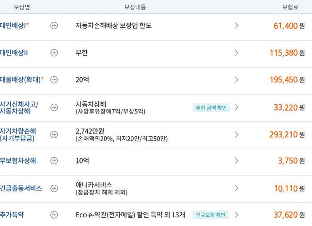 다이렉트로 자동차보험 산출. 조언 부탁드립니다의 0번 째 이미지