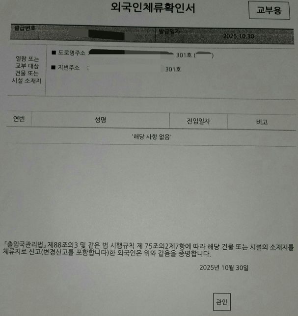 다가구 외국인 체류 확인서 발급 층별 따로?의 0번 째 이미지