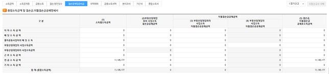 부동산임대업 결손발생시 입력방법 및 보여지는 화면의 1번 째 이미지