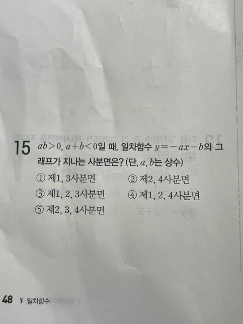중2 일차함수 숙제 진짜 너무너무너무 많아서 저금만 도와주ㅛㅔ여 ㅜㅜ의 2번 째 이미지
