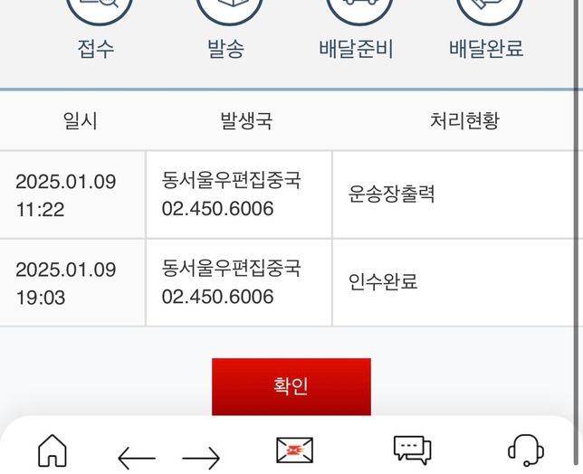 우체국 택배 인수완료라고 되어있는데 낼 도착할까요?의 0번 째 이미지