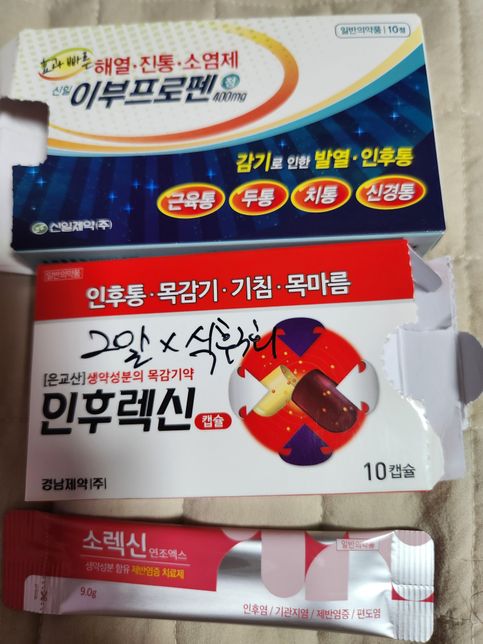 집에있는 약들인데 감기가 좀 있어서요의 0번 째 이미지