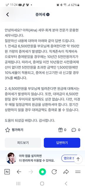 부모님돈 갚으려는데 드리는 방법?세금의 0번 째 이미지