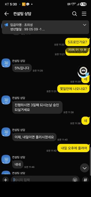 대출을 받을려고 제계좌에 3천만원이들어왓습니다의 0번 째 이미지