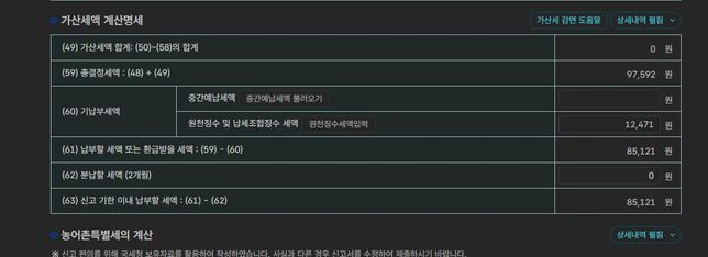 토스, 삼쩜삼, 국세청 원클릭, 종소세 환급금 모두 다른 이유가 뭔가요?의 3번 째 이미지