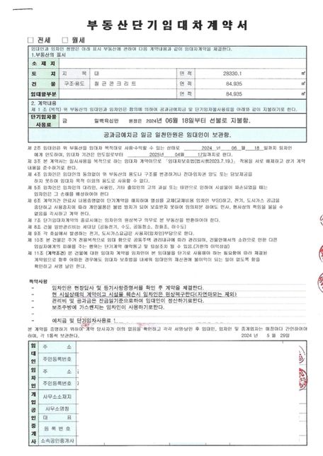 (아파트)단기임대차계약에서도 월세를 2기이상 연체했을 때 계약해지가 가능한가요?의 0번 째 이미지