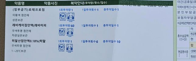 안구건조증과 알르레기 관련해서 처방받았는데 보험처리 가능한가요?의 0번 째 이미지