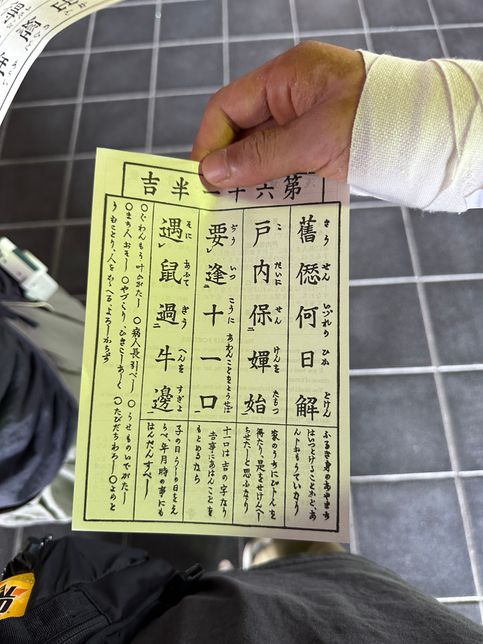 일본 운세 종이 해석 부탁드립니다..의 0번 째 이미지