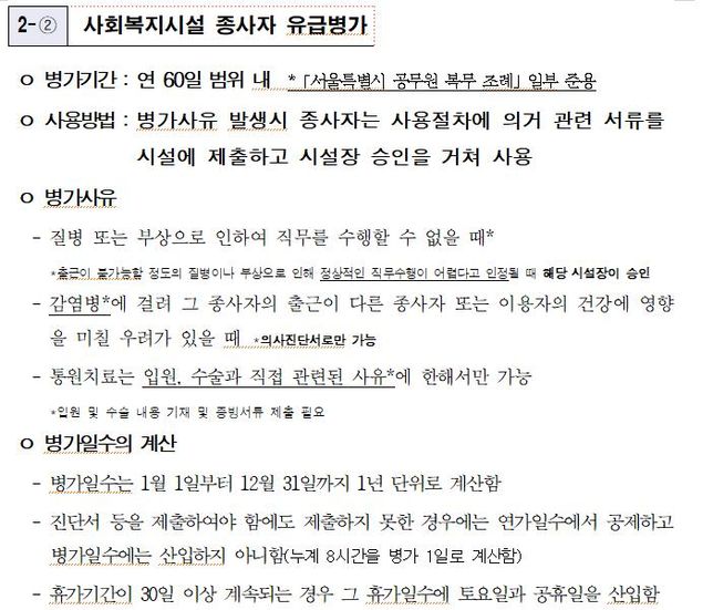 사회복지사입니다. 병가를 낼수 있는 기간이 궁금합니다.의 0번 째 이미지