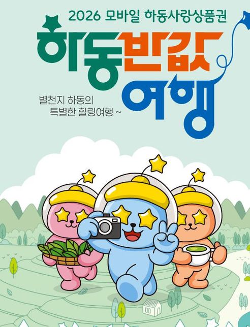 하동 반값여행 관련 질문~~~~~~~~~~~~~~의 0번 째 이미지