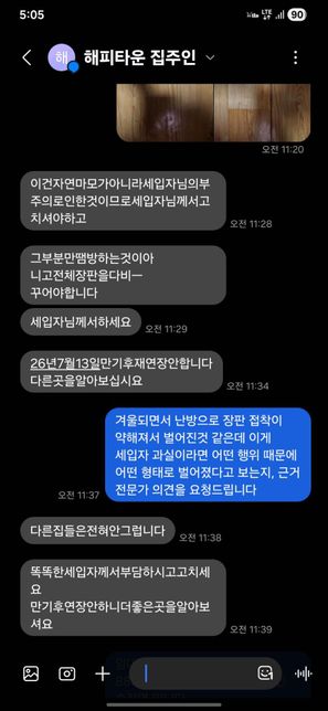 전세 6년차인데 난방때문인지 장판이 벌어졌어요의 2번 째 이미지