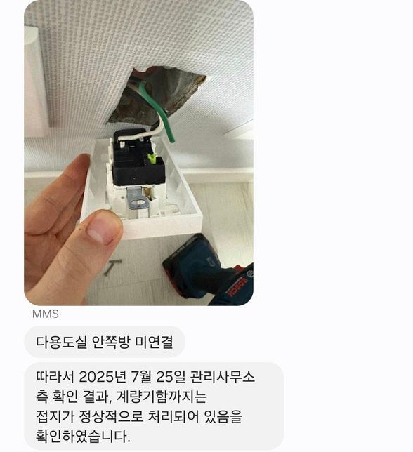 아파트 매매 후 전기 문제 관련 질문합니다.의 2번 째 이미지