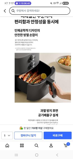 에어프라이기 바스켓부분 식기세척기에 넣어도되나요의 0번 째 이미지
