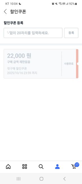 쿠팡 첫구매쿠폰 사용후 주문취소하면 즉시 첫구매쿠폰 다시 사용할수있나요?의 0번 째 이미지