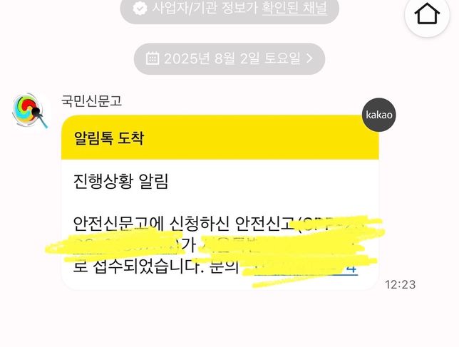 신고를 했다가 취하했는데 알림톡이 왔어요의 0번 째 이미지