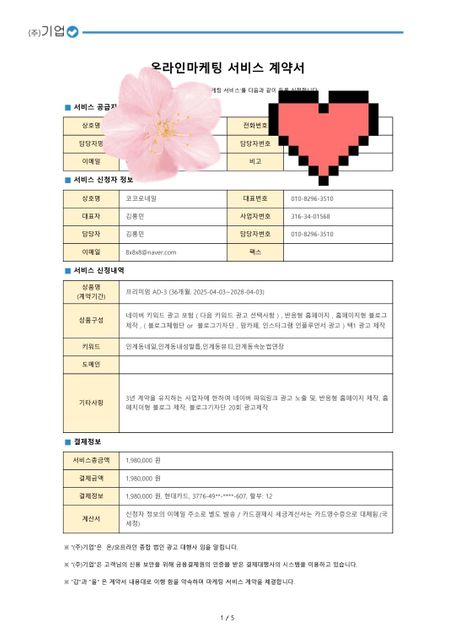 네이버스토어 광고 계약서 어의없는 해지금의 1번 째 이미지