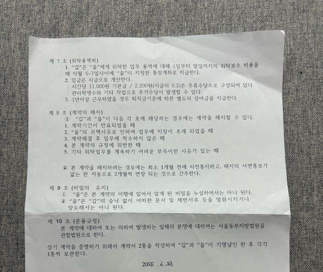 학원 아르바이트 해고 통보 후 임금 지불의 1번 째 이미지