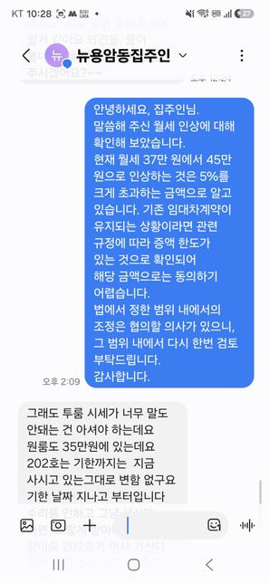 묵시적 갱신 인 줄 알았는데 월세인상 퇴거요청의 1번 째 이미지