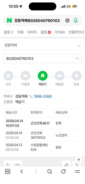 택배가 오늘 안에 도착할까요????의 0번 째 이미지