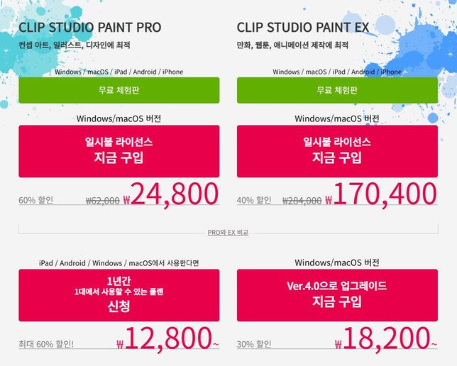 클립 스튜디오 어느걸로 사면 될까요?의 0번 째 이미지