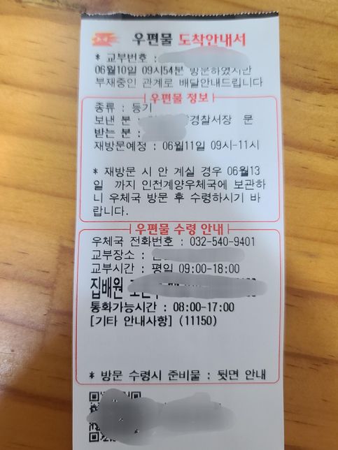 경찰서장문 우체국등기가 왔는데 모르는 사람에게 왔어요의 0번 째 이미지