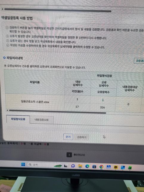 홈텍스 일용근로지급명세서 질문 드립니다의 0번 째 이미지